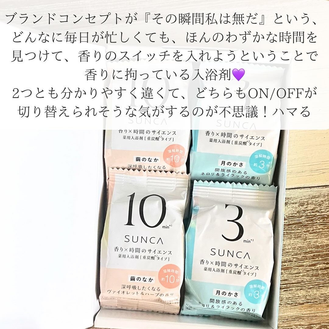[医薬部外品] SUNCA 入浴剤 アソート/SUNCA/炭酸系入浴剤を使ったクチコミ（2枚目）