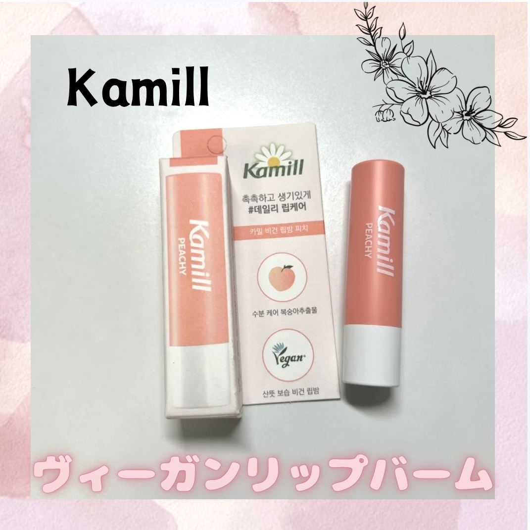 ヴィーガンリップバーム ピーチ/カミール/リップバームを使ったクチコミ（1枚目）