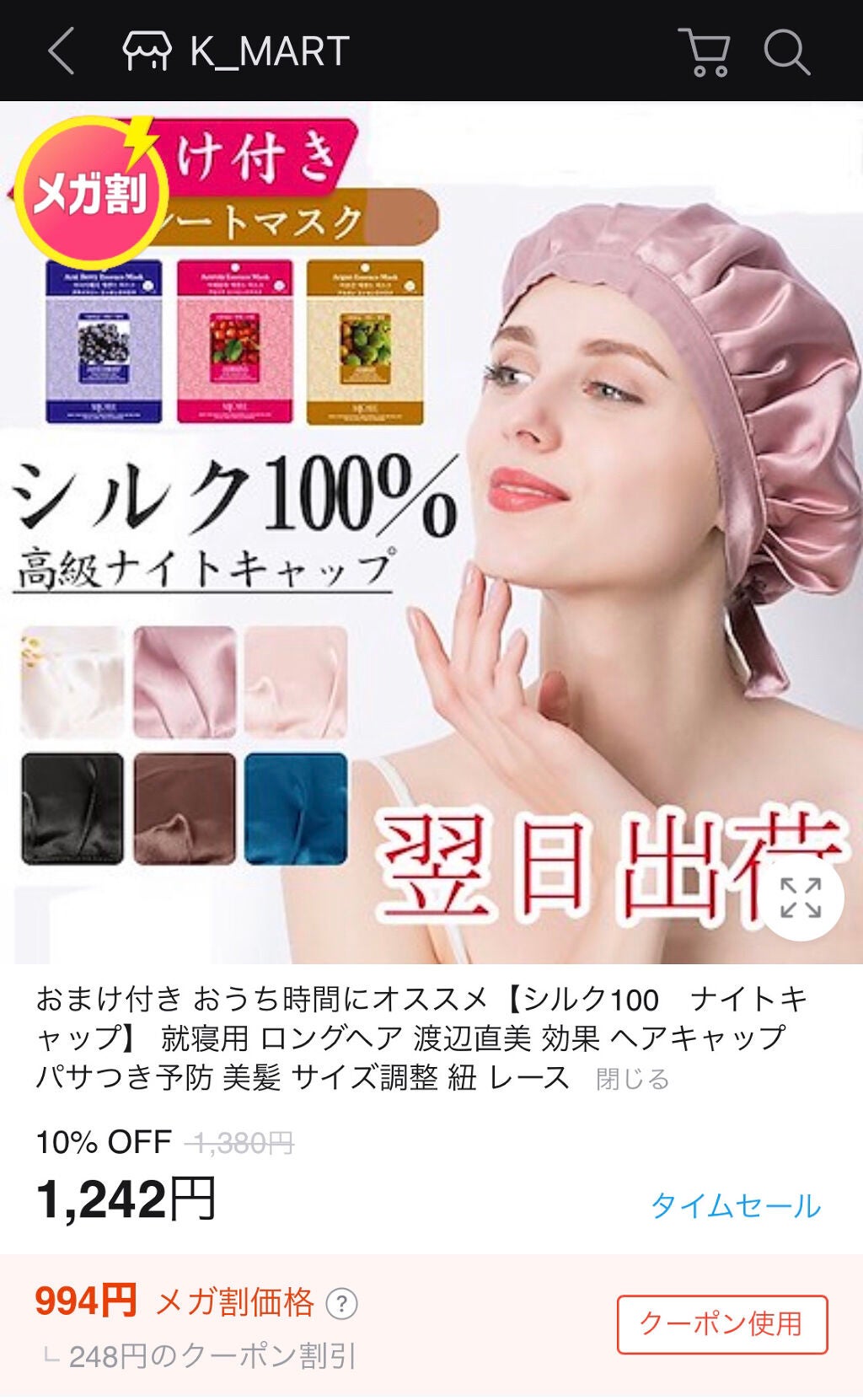 愛梨花🌷 on LIPS 「【シルク100%ナイトキャップ】内容量:1枚入値段:¥1,10..」(2枚目)