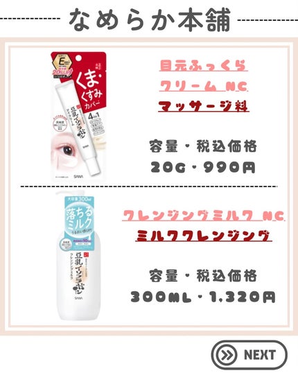 目元ふっくらクリーム NC/なめらか本舗/アイケア・アイクリームを使ったクチコミ(5枚目)