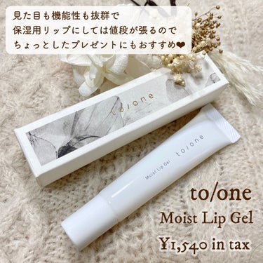 トーン モイスト リップジェル/to/one/リップケア・リップクリームを使ったクチコミ（3枚目）