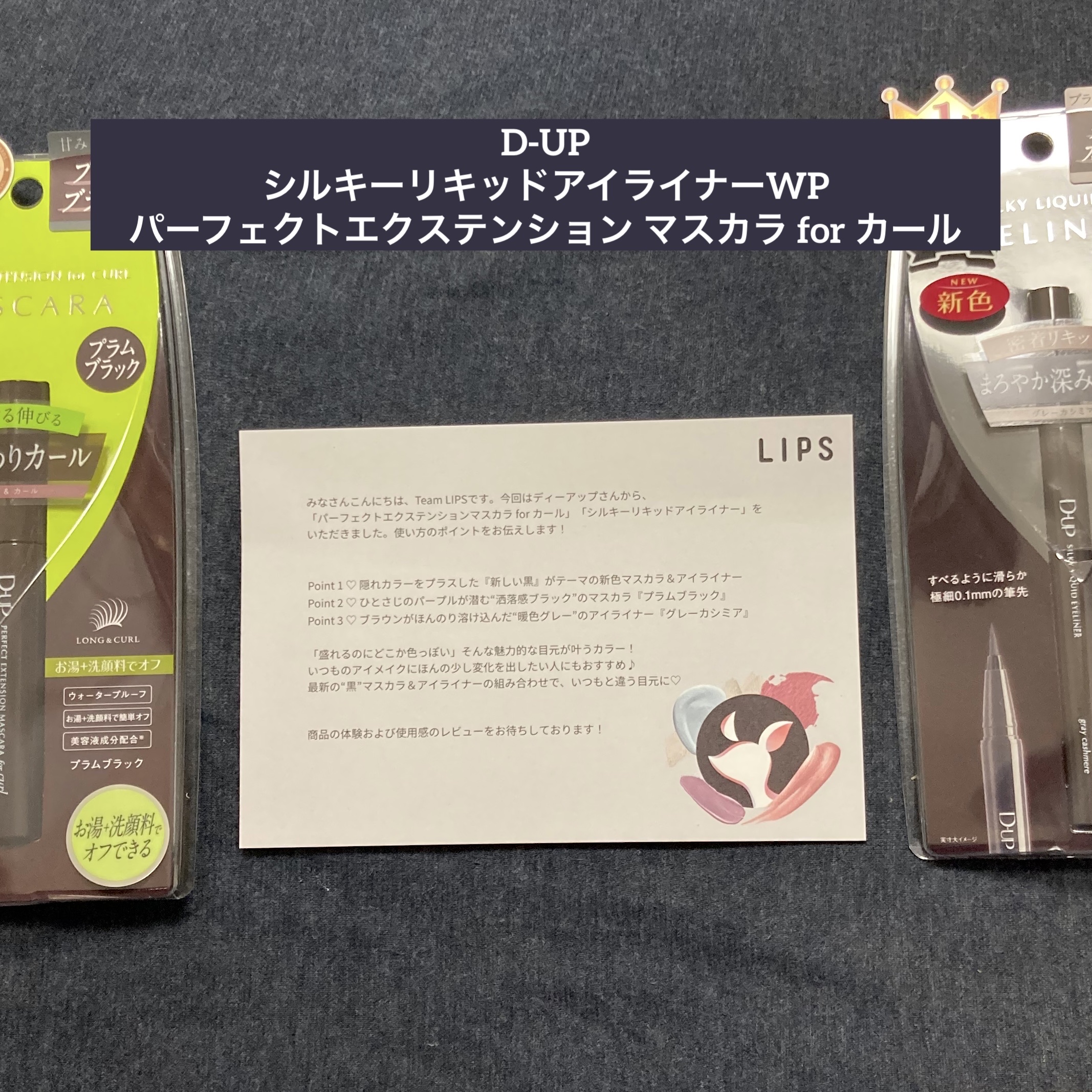 パーフェクトエクステンション マスカラ for カール/D-UP/マスカラを使ったクチコミ（1枚目）