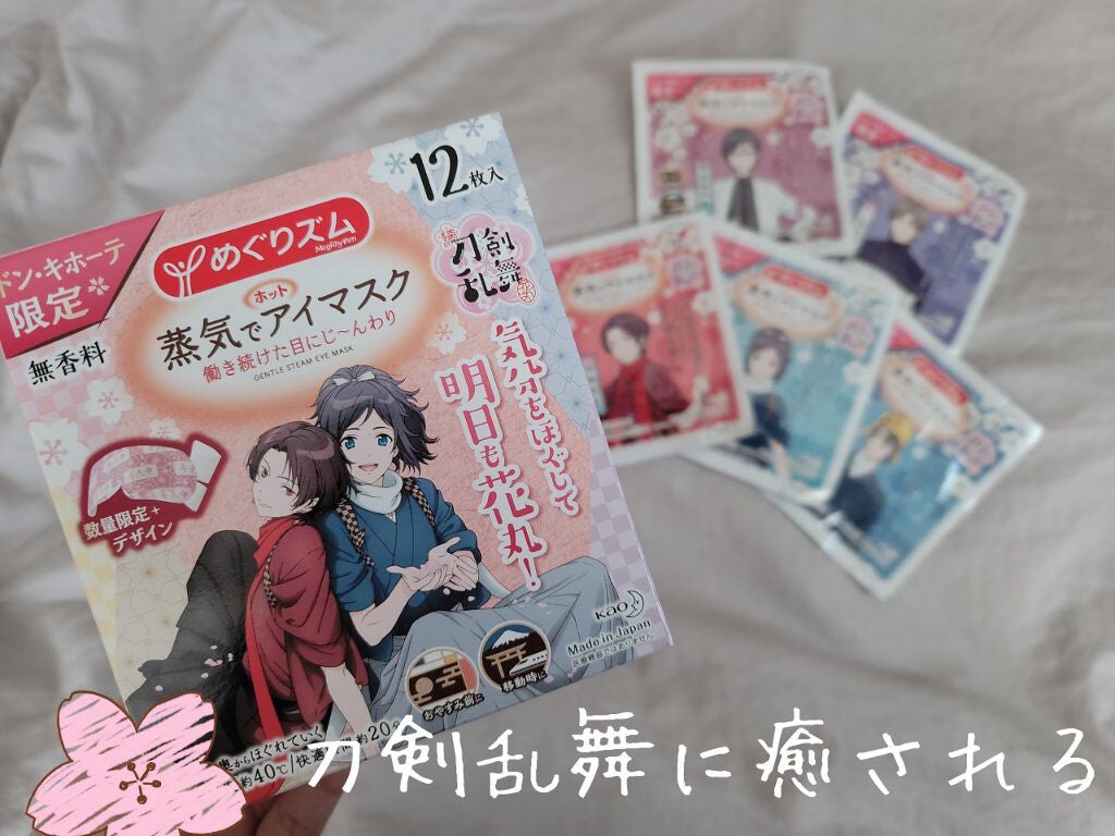 めぐりズム 蒸気でホットアイマスク 無香料/めぐりズム/ホットアイマスクを使ったクチコミ(1枚目)