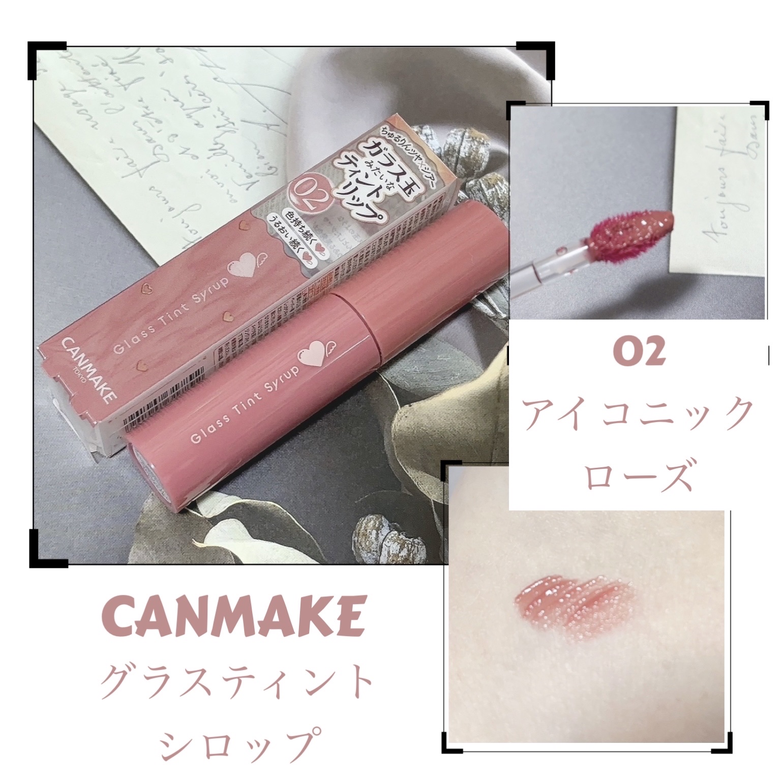 グラスティントシロップ/キャンメイク/リップティントを使ったクチコミ（1枚目）