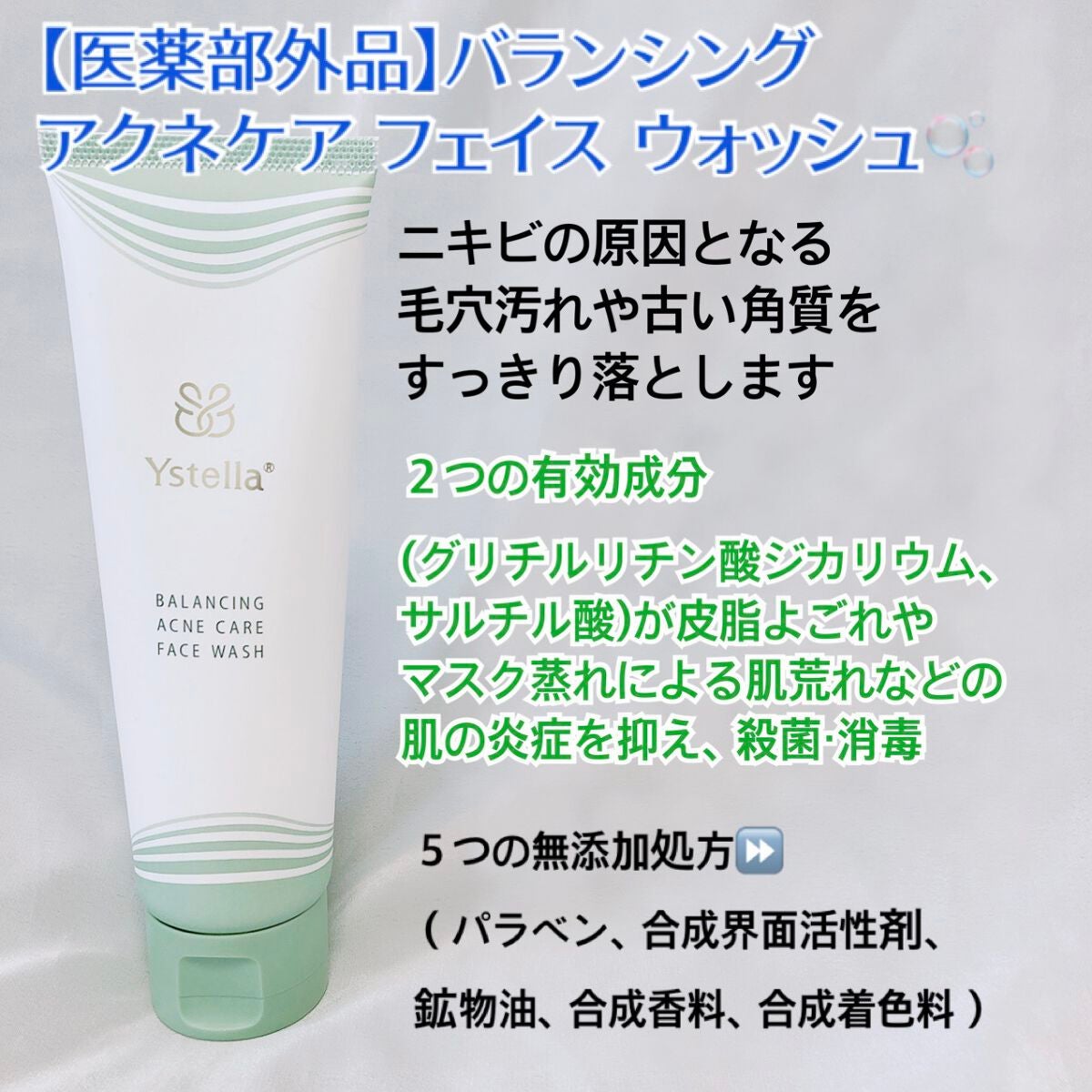 バランシング アクネケア フェイス ウォッシュ/YSTELLA/洗顔フォームを使ったクチコミ(2枚目)