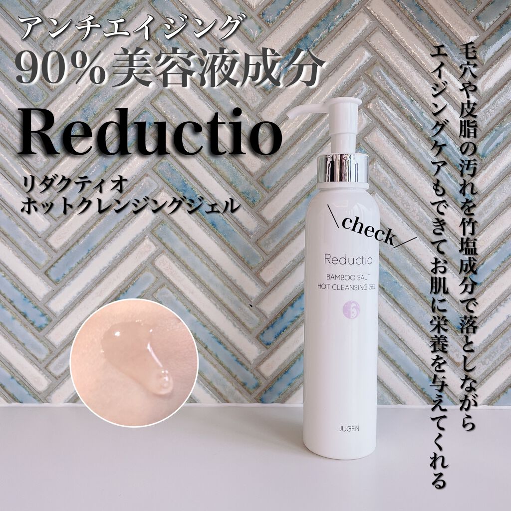 ホットクレンジングジェル/Reductio/クレンジングジェルを使ったクチコミ（1枚目）