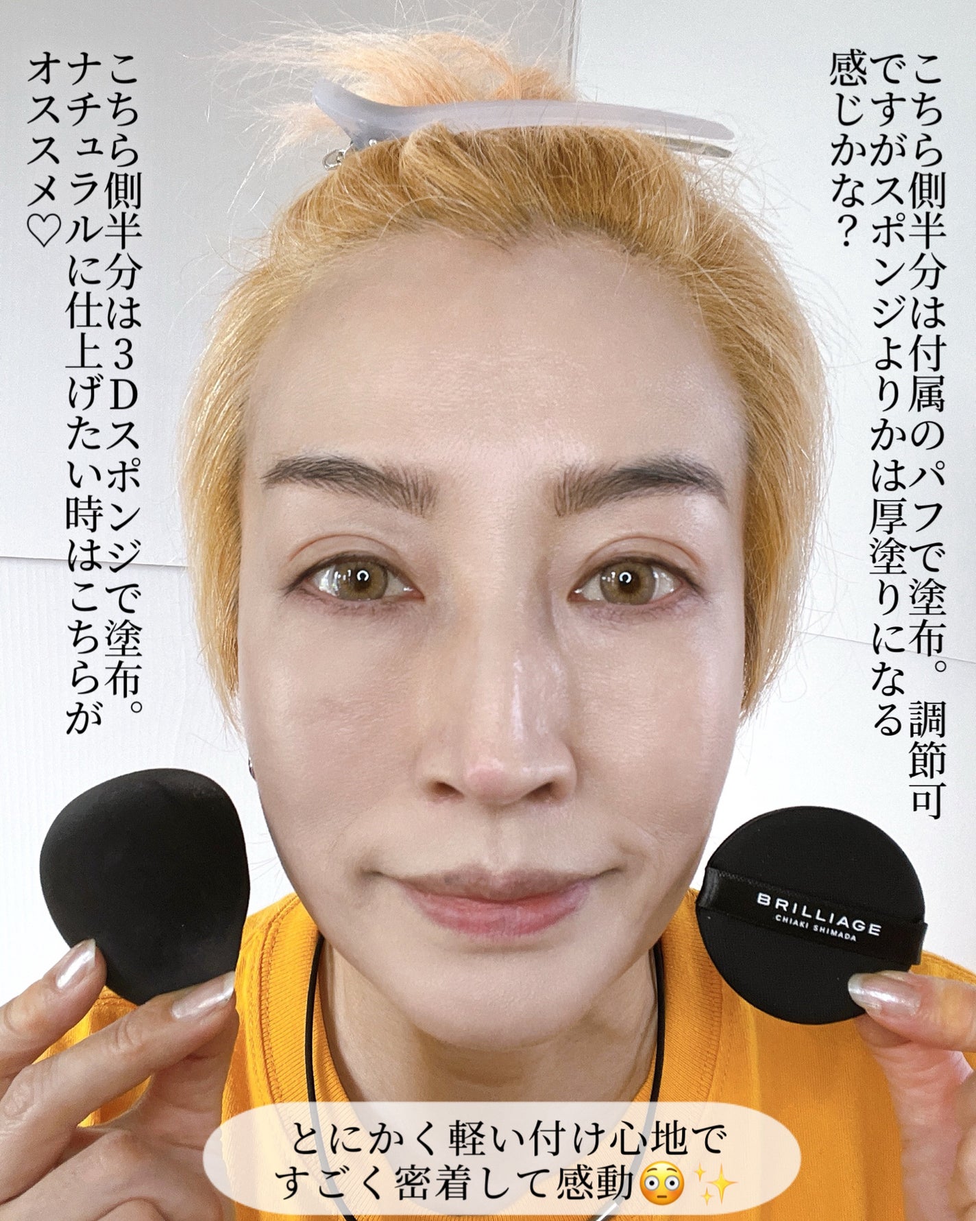 テクニカルブレンダー/ブリリアージュ/パフ・スポンジを使ったクチコミ(8枚目)