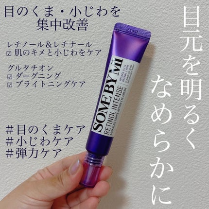 レチノールインテンシブ アドバンスドトリプルアクションアイクリーム/SOME BY MI/アイケア・アイクリームを使ったクチコミ(2枚目)