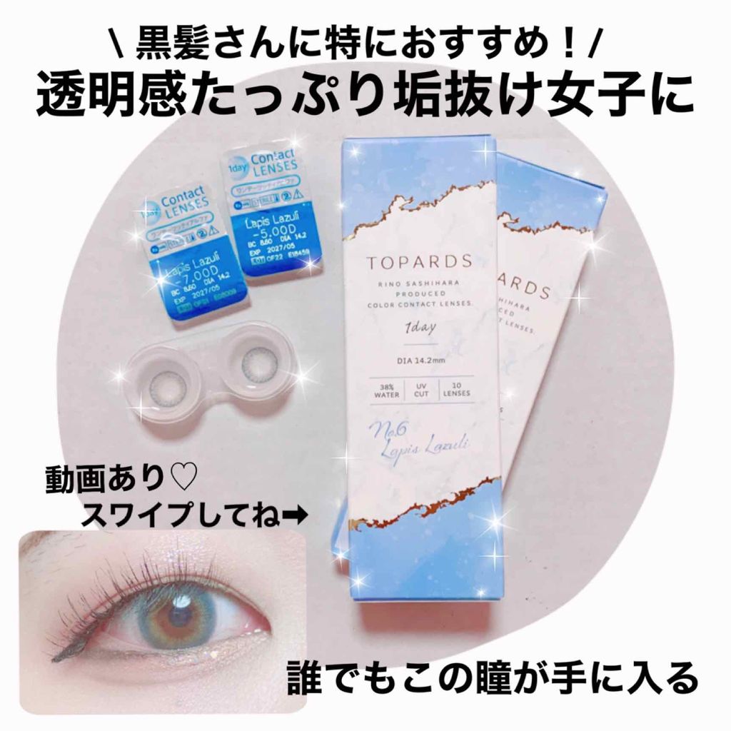 TOPARDS 1day/TOPARDS/ワンデー(1DAY)カラコンを使ったクチコミ(1枚目)