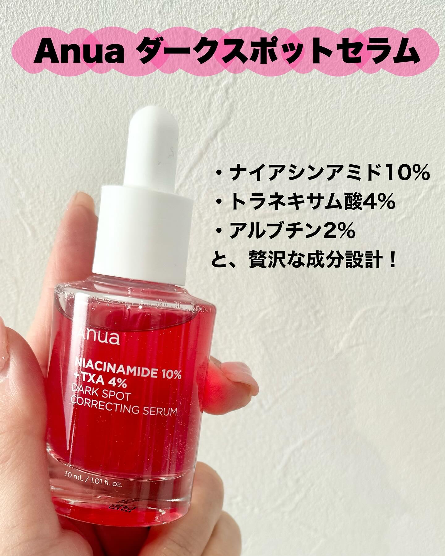 ダークスポットセラム/Anua/美容液を使ったクチコミ（2枚目）