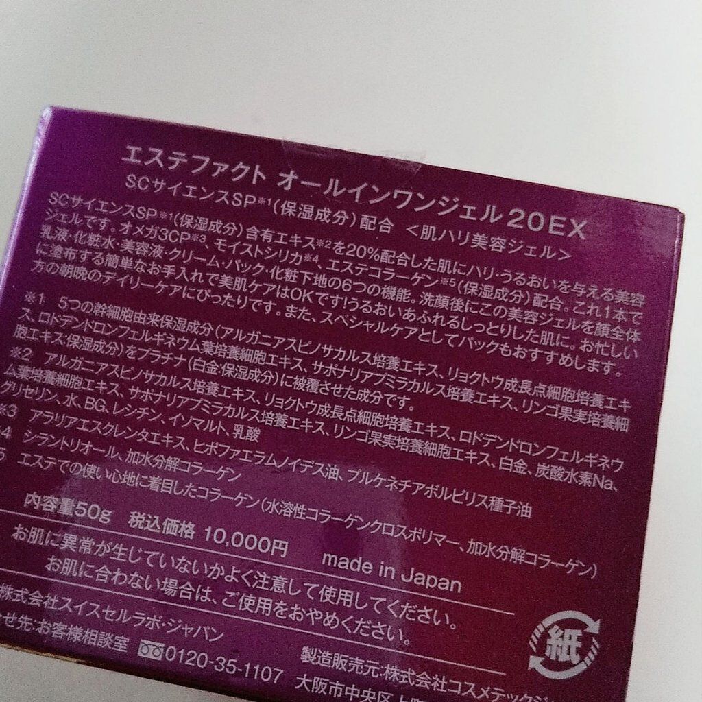 たかの友梨エステファクトのオールインワン化粧品人気おすすめ