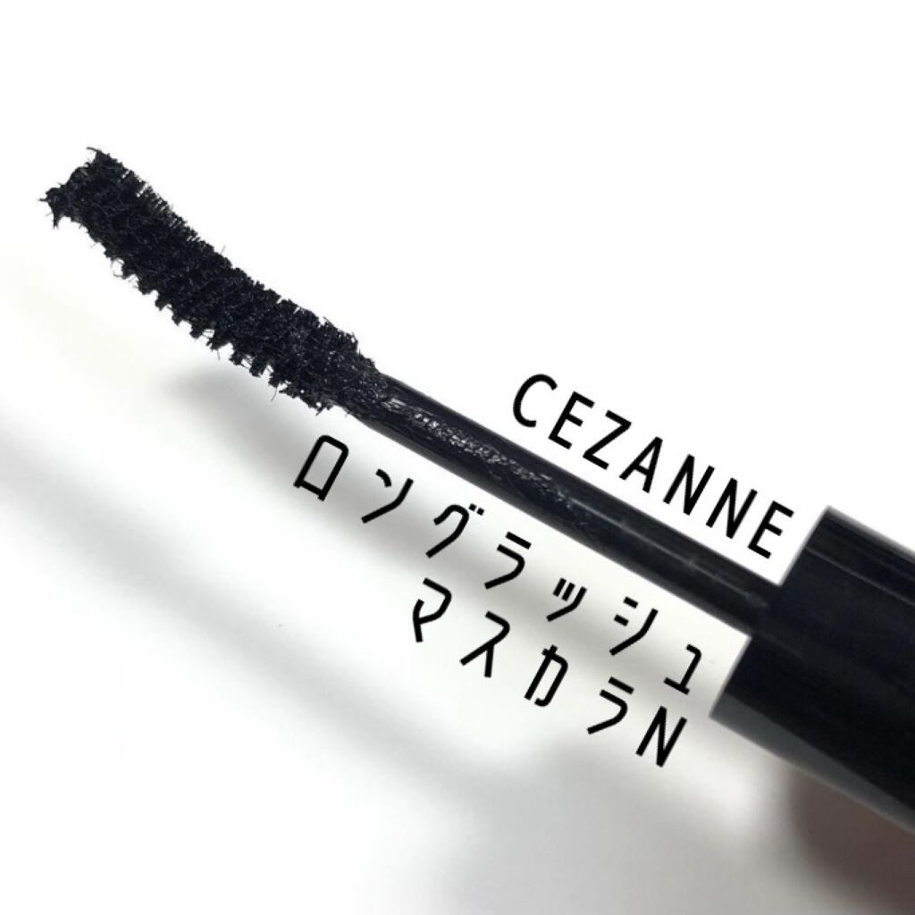 ロングラッシュマスカラN/CEZANNE/マスカラを使ったクチコミ（1枚目）