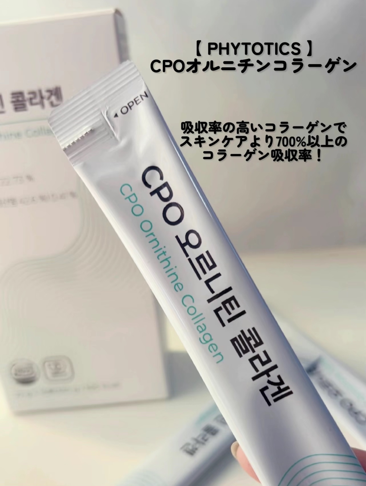 CPOオルニチンコラーゲン/PHYTOTICS/美容サプリメントを使ったクチコミ（2枚目）