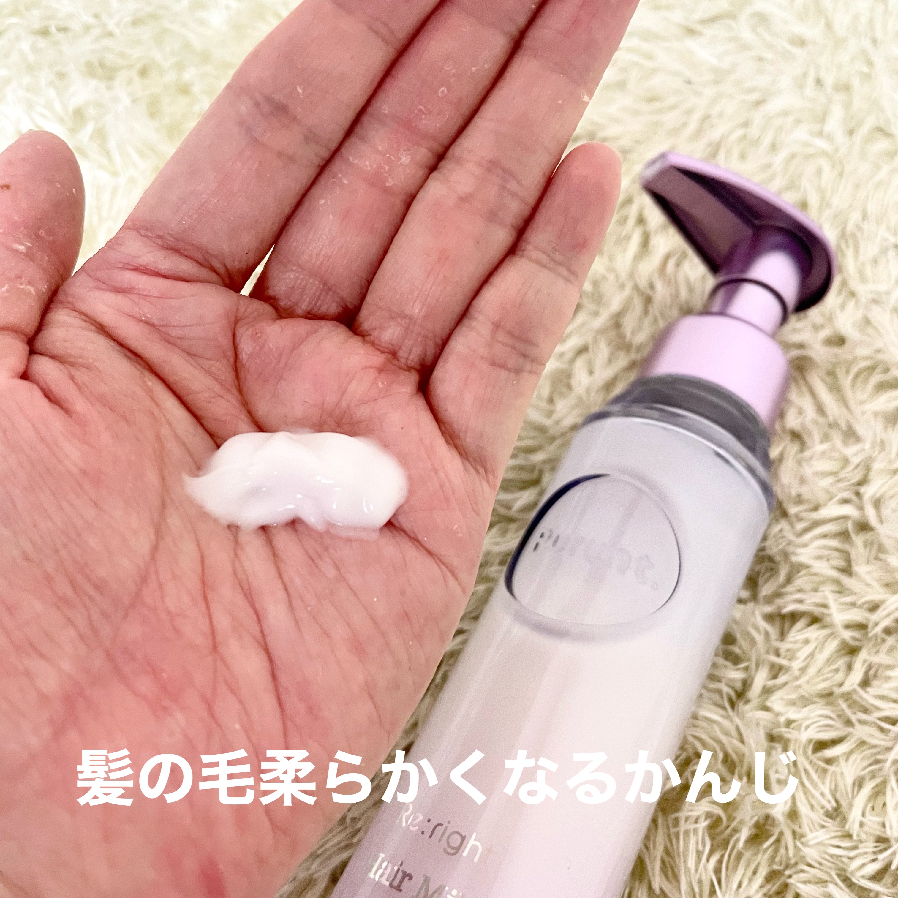プルント リライト美容液ヘアミルク/Purunt./ヘアミルクを使ったクチコミ（3枚目）