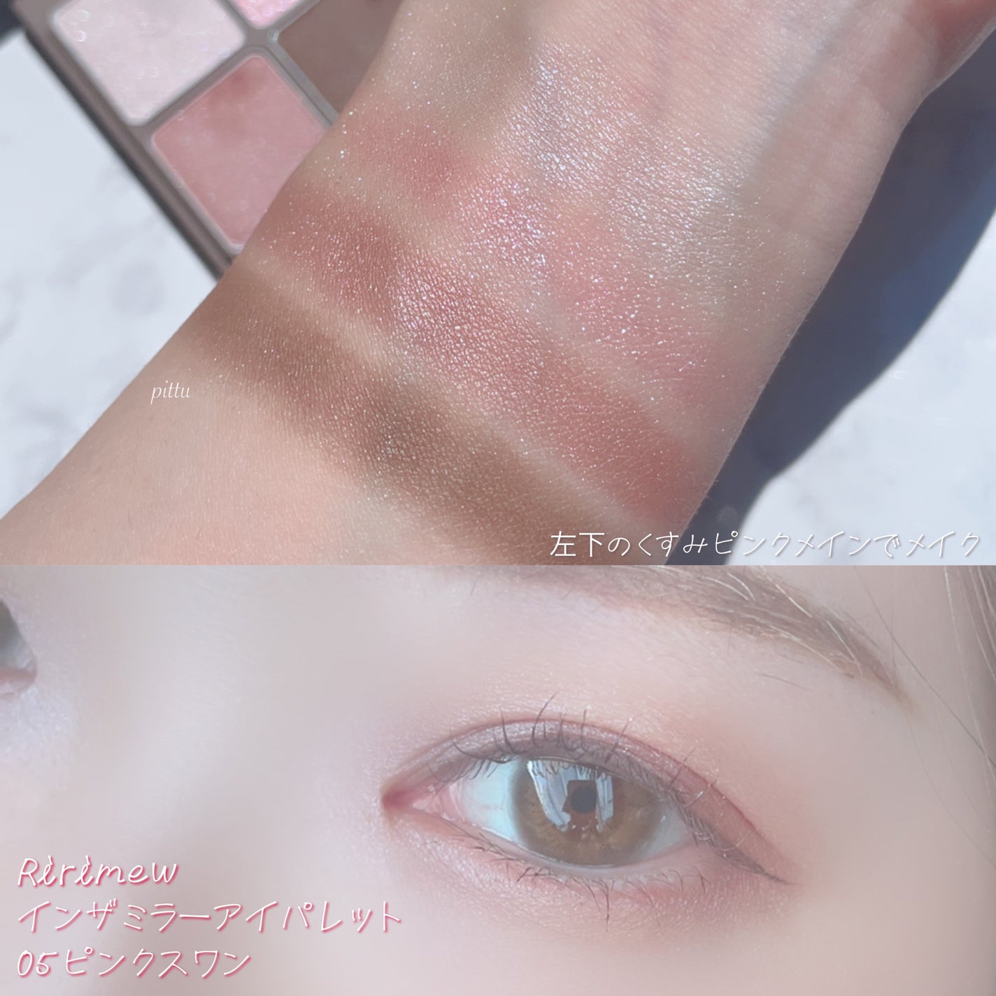 インザミラーアイパレット/Ririmew/アイシャドウパレットを使ったクチコミ(2枚目)