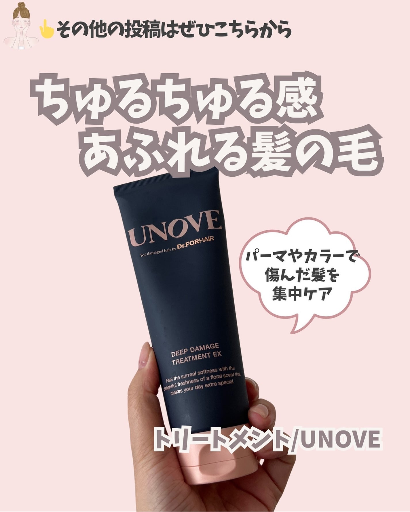 ディープダメージトリートメントEX/UNOVE/洗い流すヘアトリートメントを使ったクチコミ(1枚目)