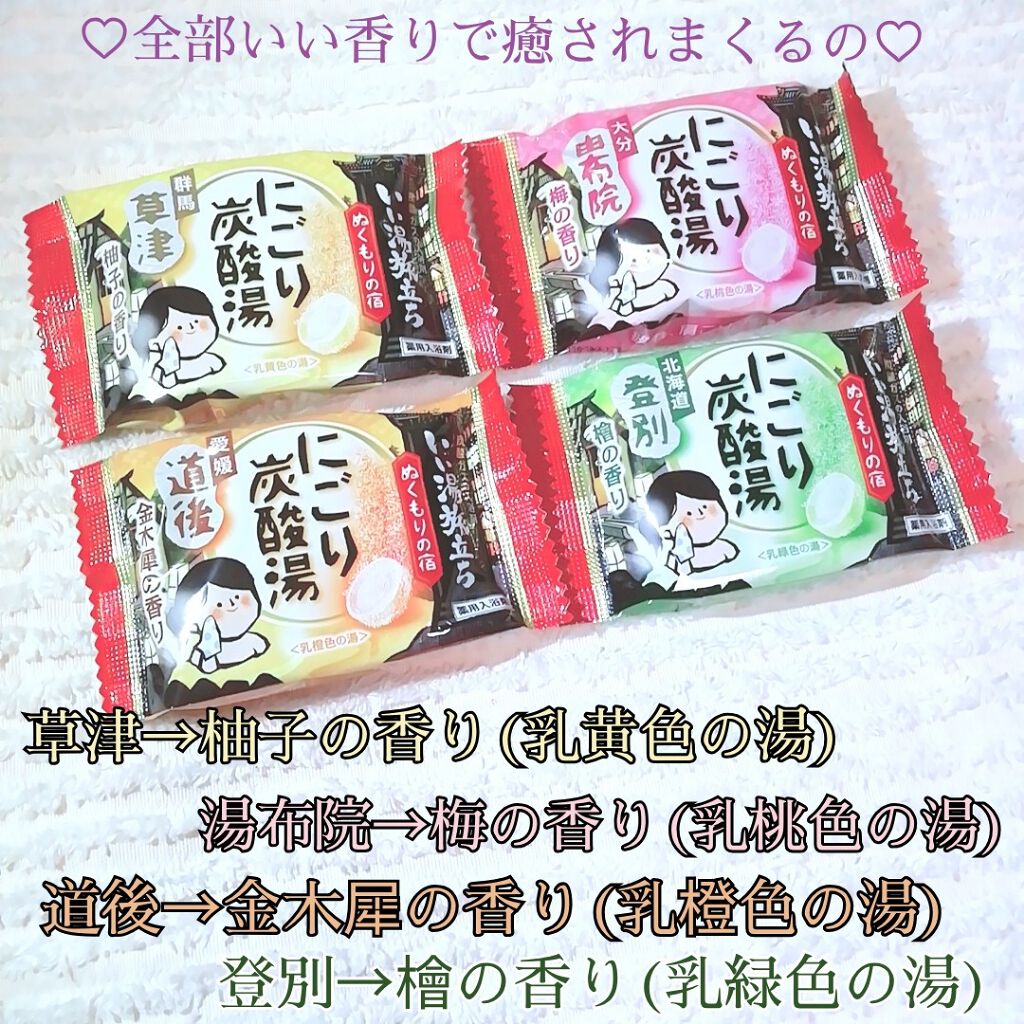 にごり湯の宿/いい湯旅立ち/無機塩系入浴剤を使ったクチコミ（2枚目）