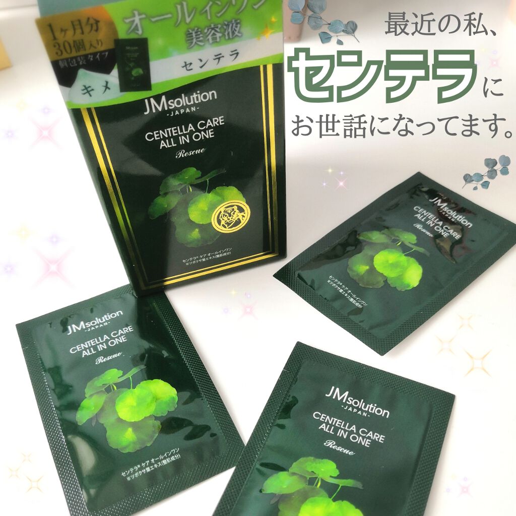 オールインワン センテラ/JMsolution/オールインワン化粧品を使ったクチコミ（1枚目）