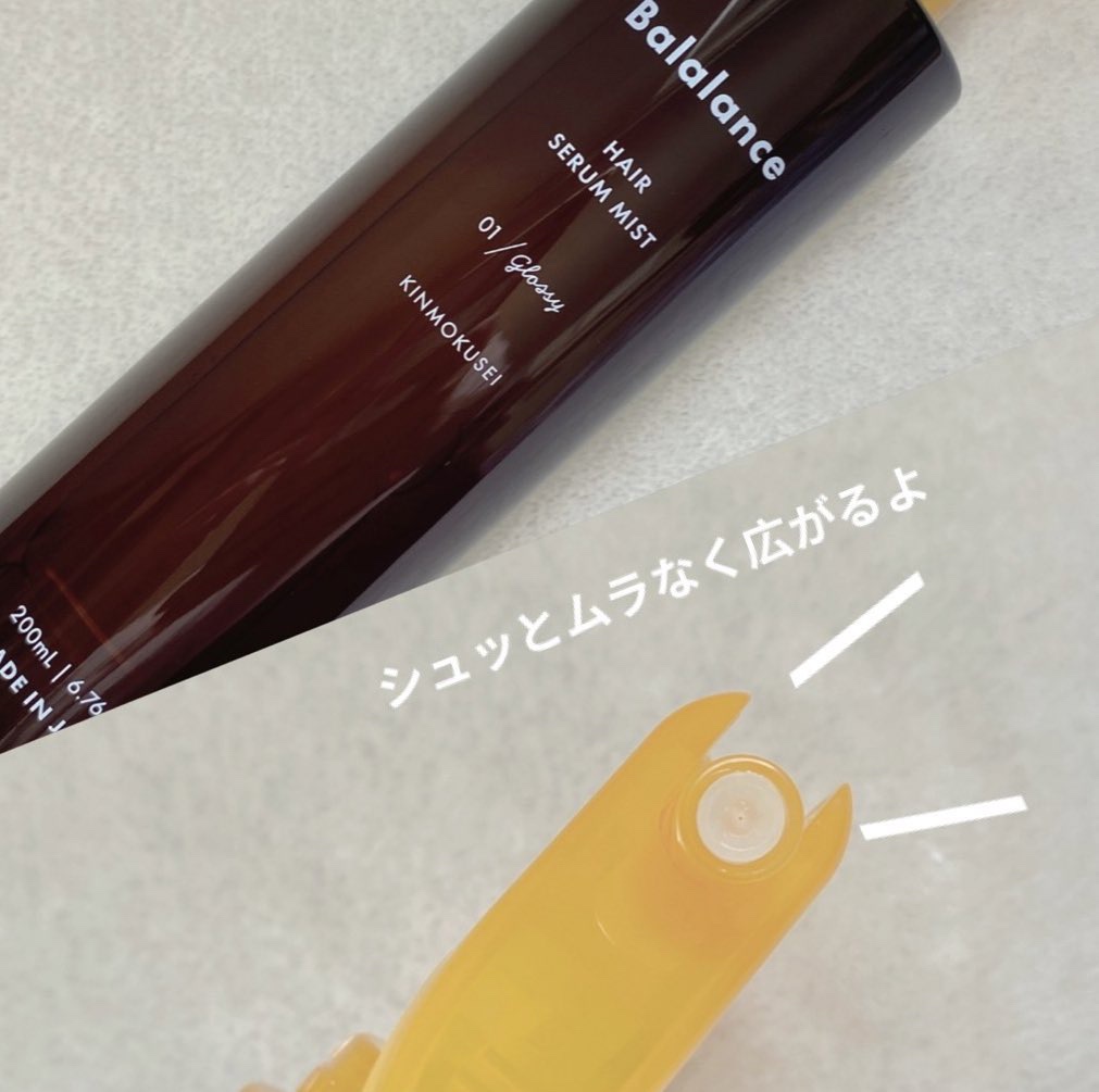 ヘアセラムミスト01（グロッシー）/バラランス/ヘアミストを使ったクチコミ（2枚目）
