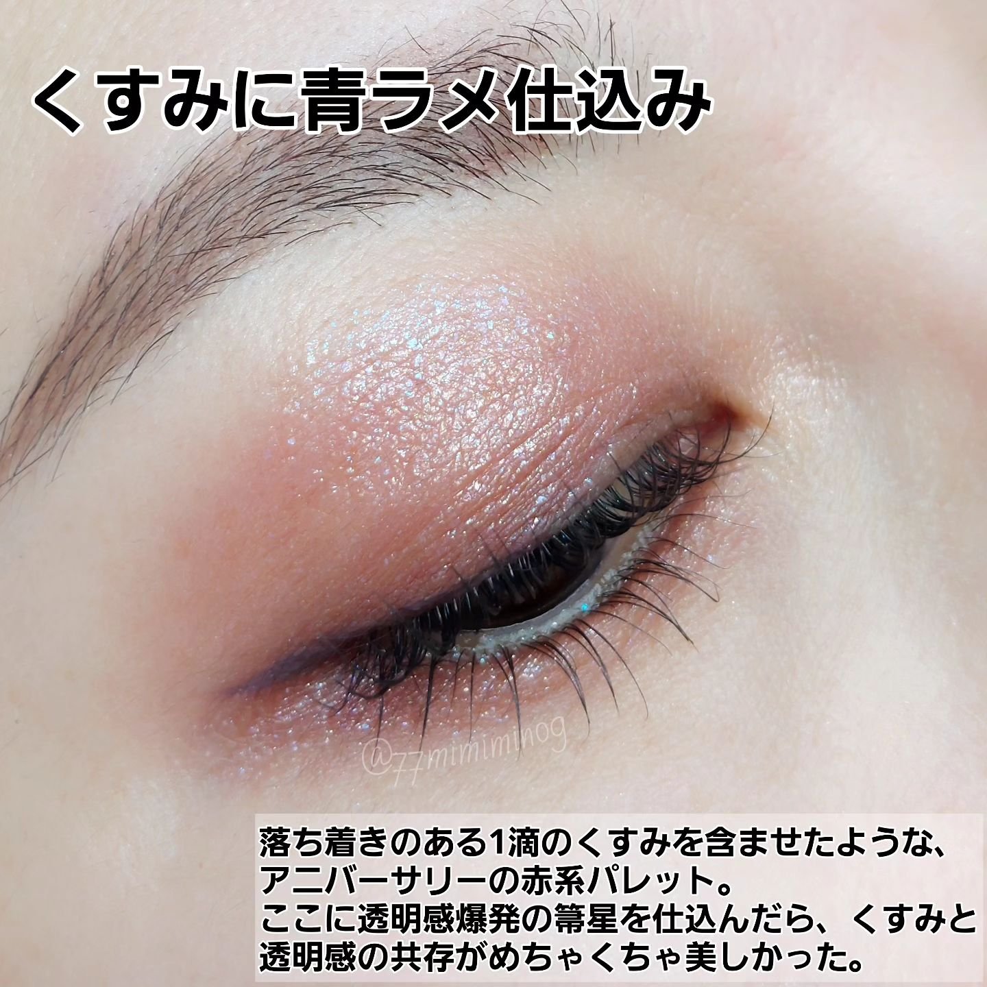 グロウ タッチ アイズ/SUQQU/リキッドアイシャドウを使ったクチコミ（2枚目）