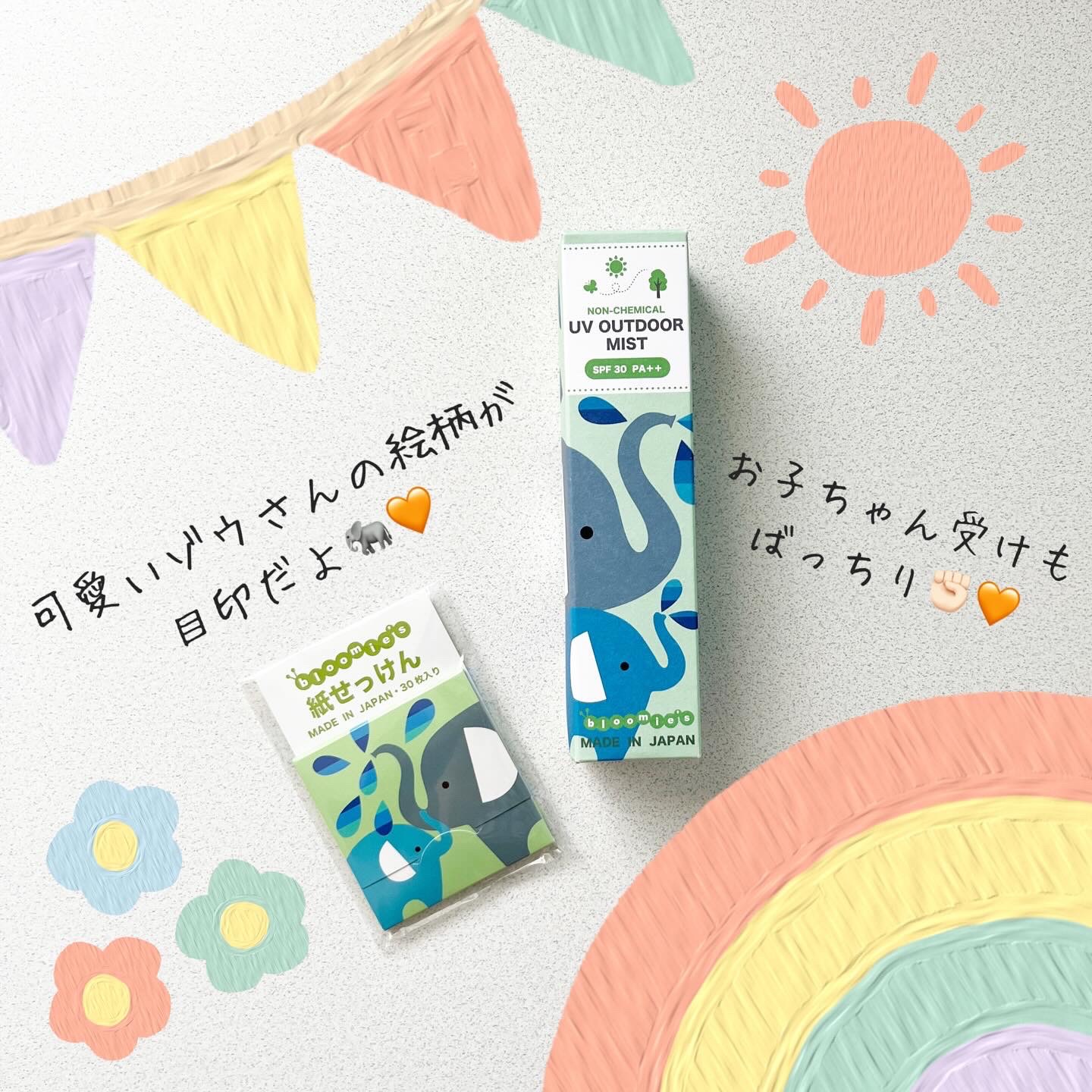 ノンケミカルUVアウトドアミスト ゾウ/ブルーミーズ/日焼け止めミスト・スプレーを使ったクチコミ（3枚目）