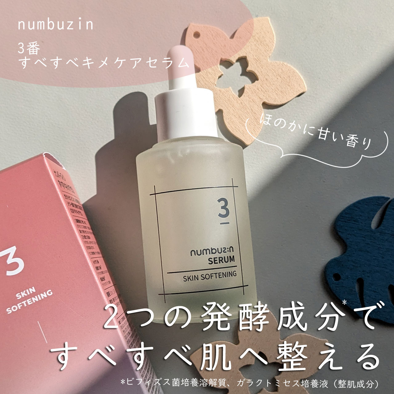 3番 すべすべキメケアセラム/numbuzin/美容液を使ったクチコミ（1枚目）