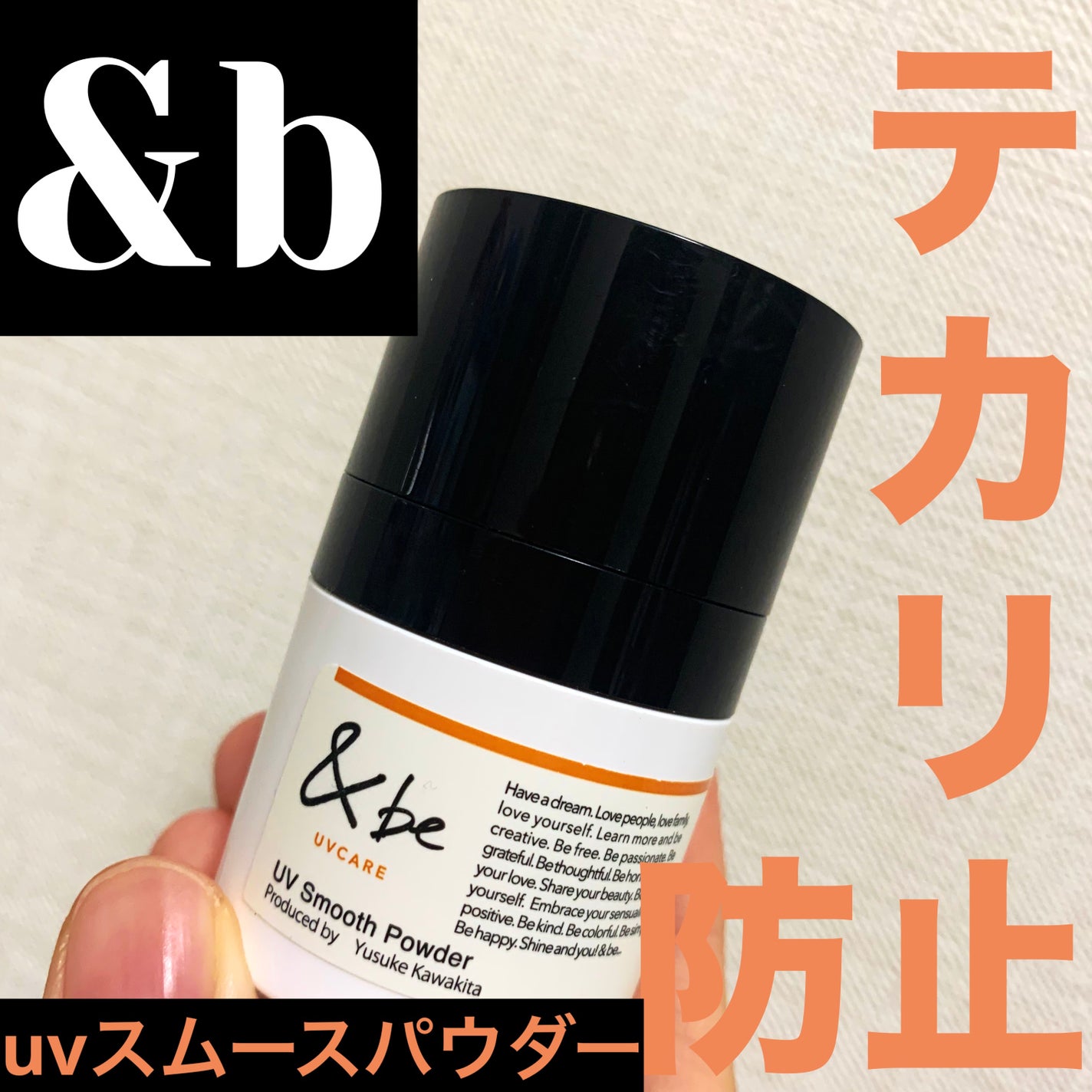 UVスムースパウダー/&be/日焼け止めパウダーを使ったクチコミ(1枚目)