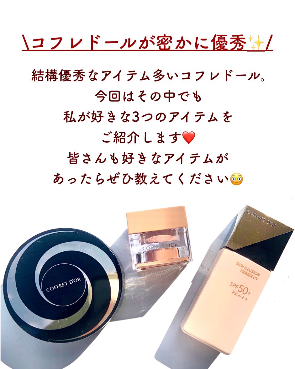 スキンイリュージョンプライマーUV/コフレドール/化粧下地を使ったクチコミ（2枚目）