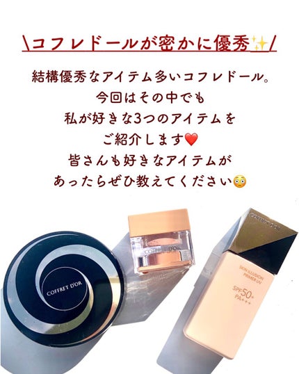 スキンイリュージョンプライマーUV/コフレドール/化粧下地を使ったクチコミ(2枚目)