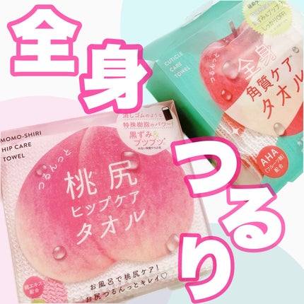 つるんっと全身角質ケアタオル /コジット/バスグッズを使ったクチコミ(1枚目)