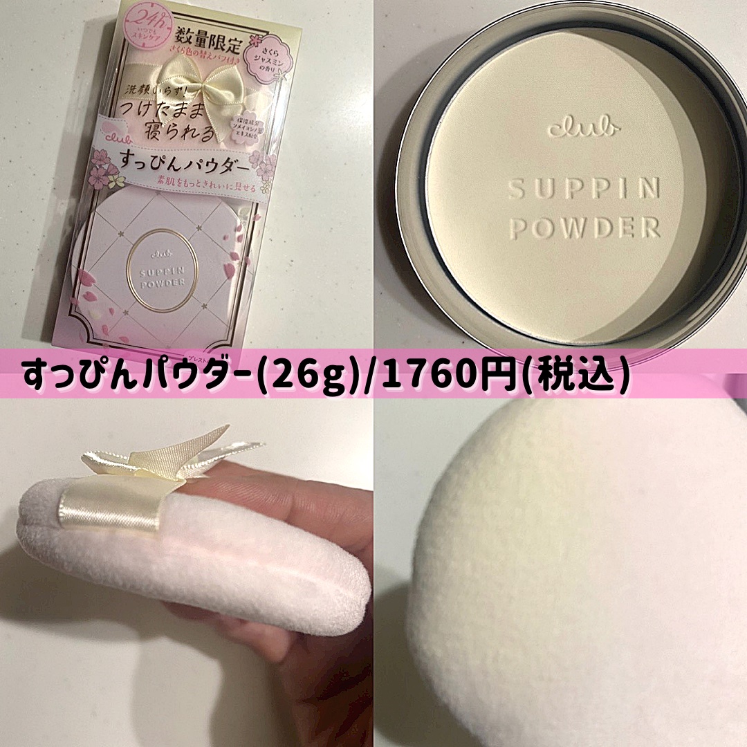 すっぴんクリームC さくらジャスミンの香り 2024/クラブ/化粧下地を使ったクチコミ（3枚目）