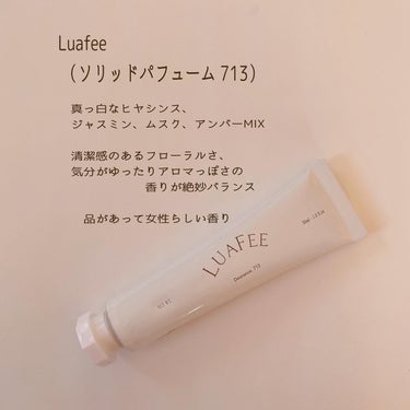 ソリッド パフューム 713/LUAFEE/練り香水を使ったクチコミ（2枚目）