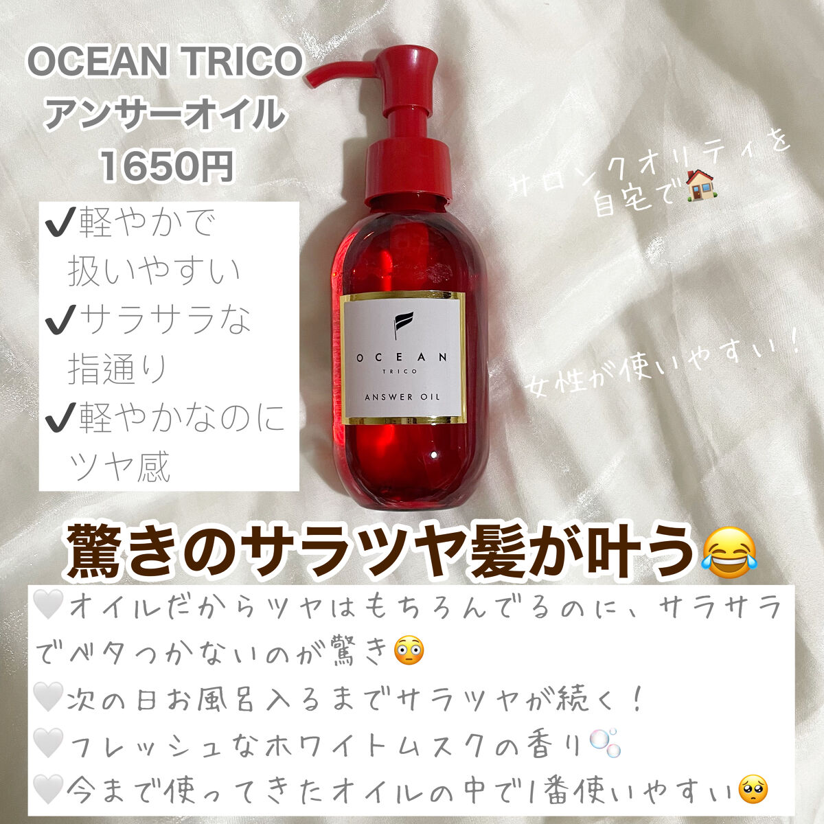 アンサーオイル/OCEAN TRICO/ヘアオイルを使ったクチコミ（3枚目）