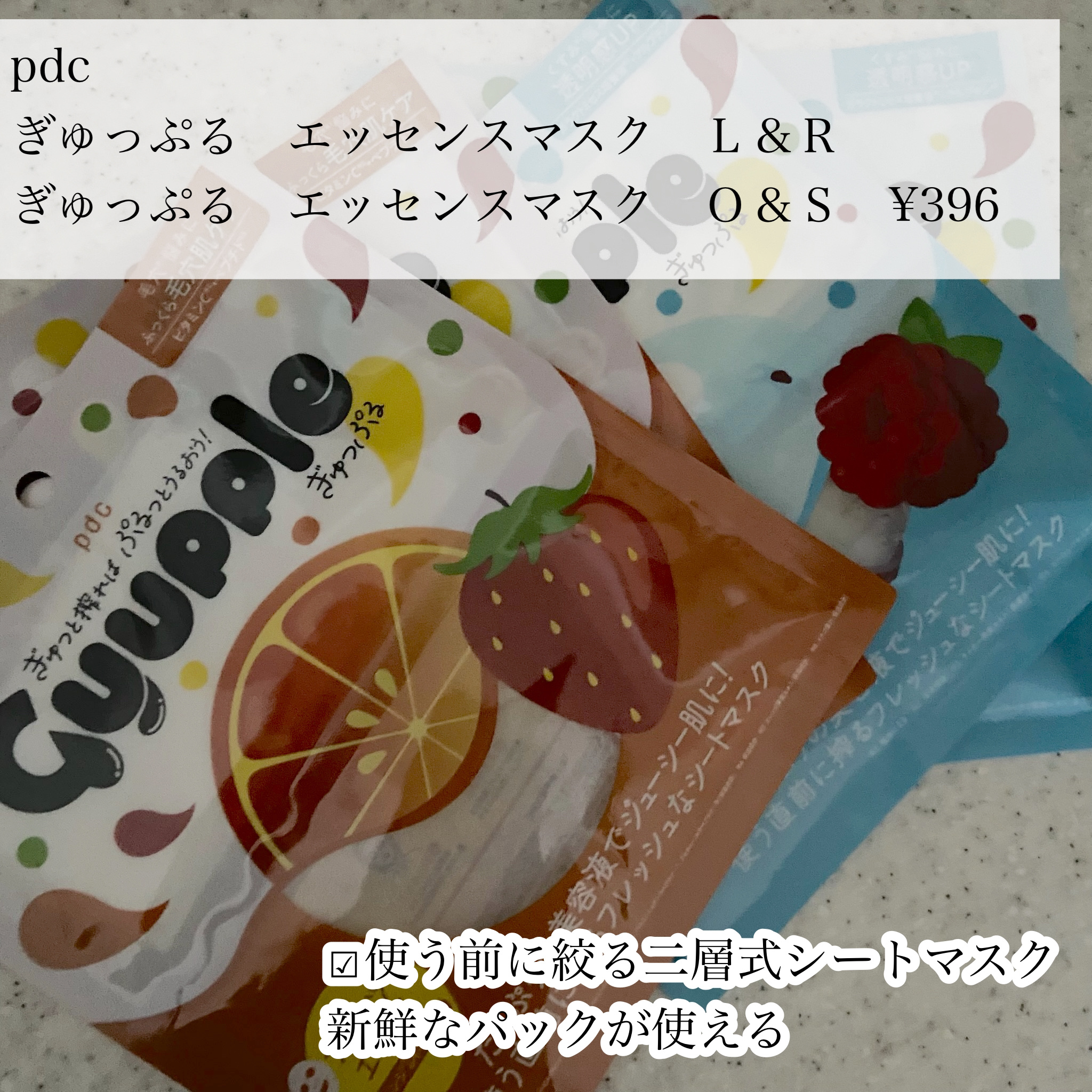 ぎゅっぷる　エッセンスマスク　Ｏ＆Ｓ/pdc/シートマスク・パックを使ったクチコミ（2枚目）