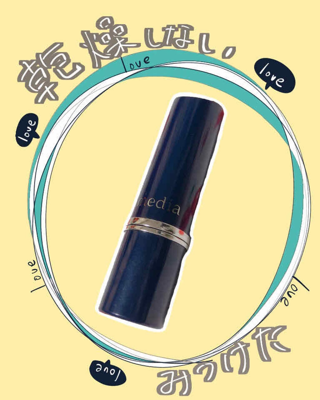 クリーミィラスティングリップA/media/口紅を使ったクチコミ(1枚目)