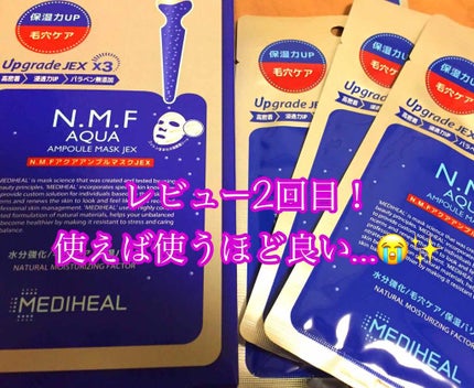 N.M.FアクアアンプルマスクJEX/MEDIHEAL/シートマスク・パックを使ったクチコミ(1枚目)