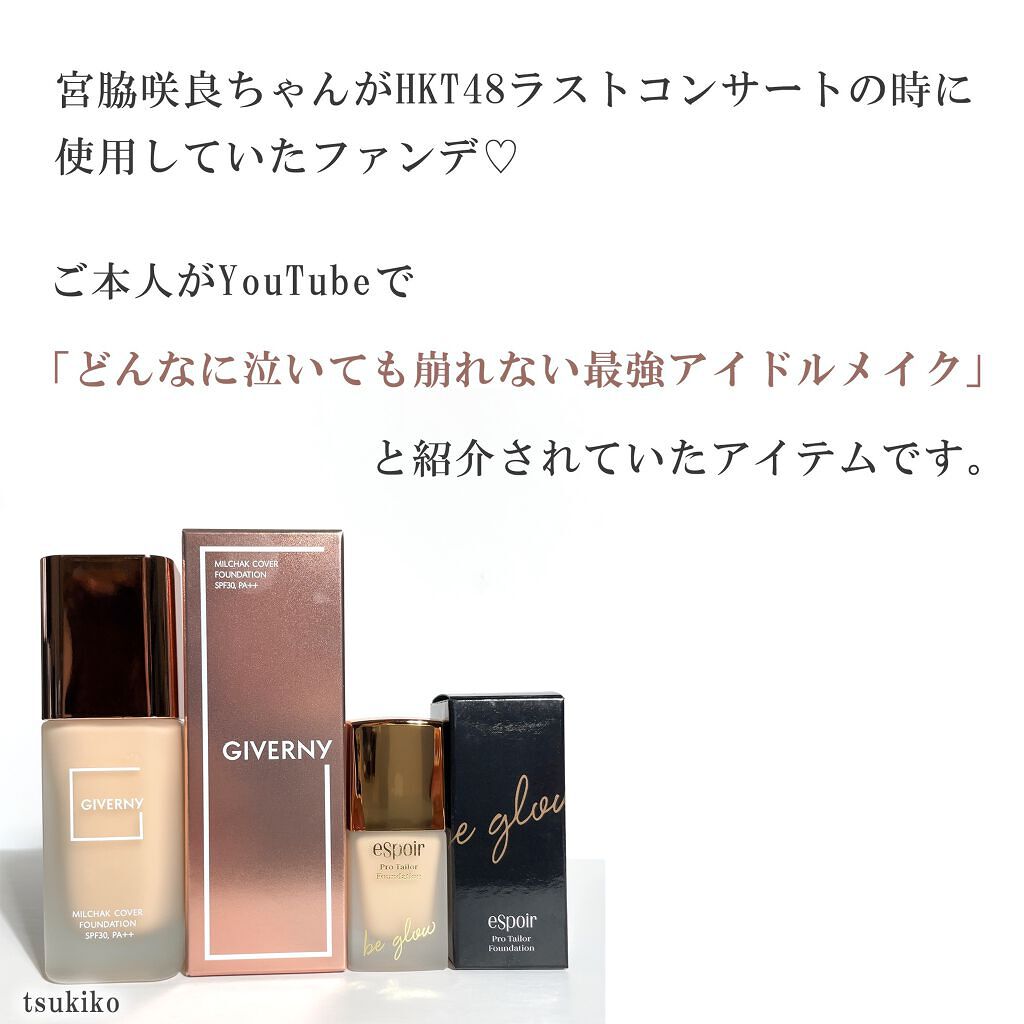 ビーグローファンデーション/espoir/リキッドファンデーションを使ったクチコミ(2枚目)