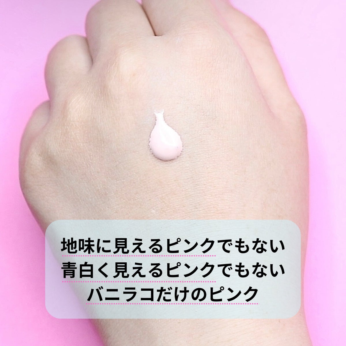 バニラコ オールデイトーンアップベースクリーム/BANILA CO/化粧下地を使ったクチコミ(3枚目)