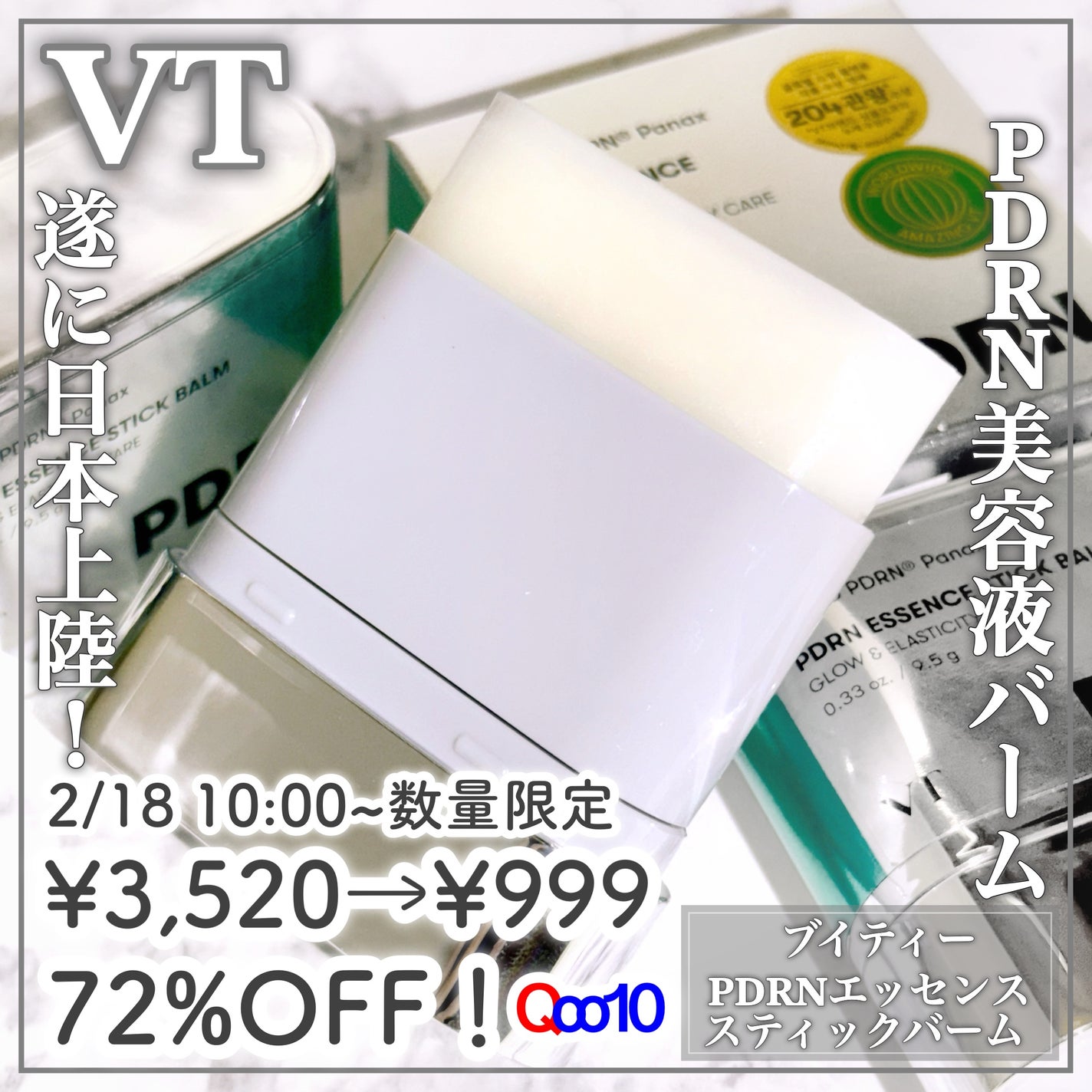 PDRN エッセンススティックバーム/VT/フェイスバームを使ったクチコミ(1枚目)