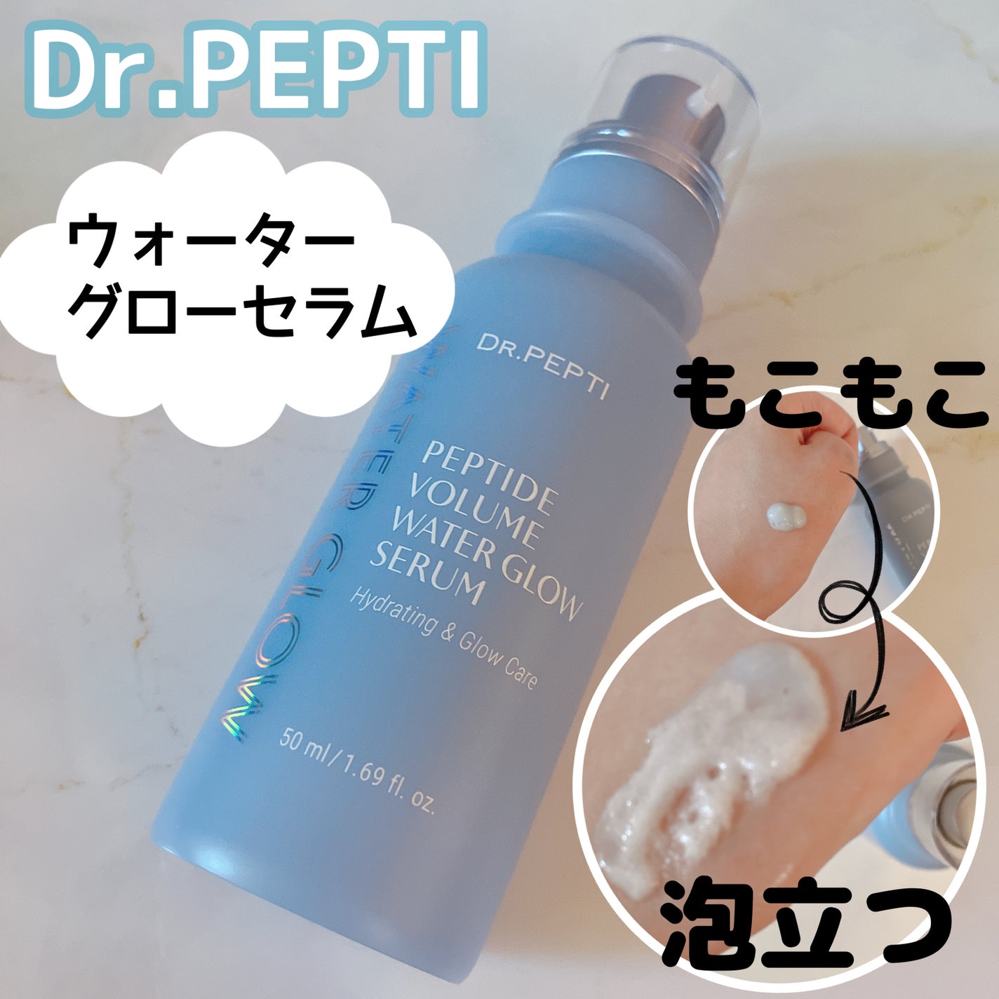 ペプチドボリュームウォーターグローセラム/DR.PEPTI/美容液を使ったクチコミ(1枚目)