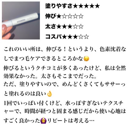 ロングアクティブアイラッシュセラム/COSNORI/まつげ美容液を使ったクチコミ(4枚目)