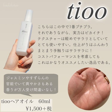 Tioo ヘアオイル 100ml/NOIN/ヘアオイルを使ったクチコミ（2枚目）