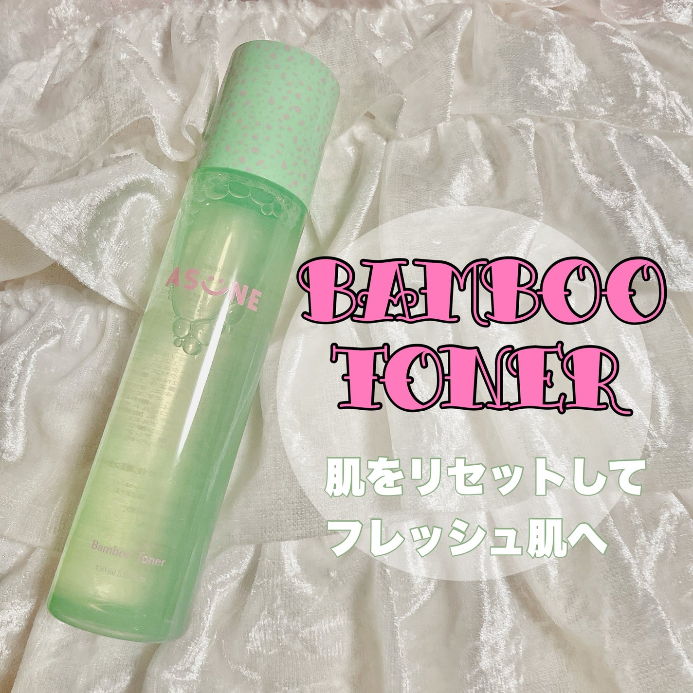 バンブートナー/ASUNE /化粧水を使ったクチコミ(1枚目)
