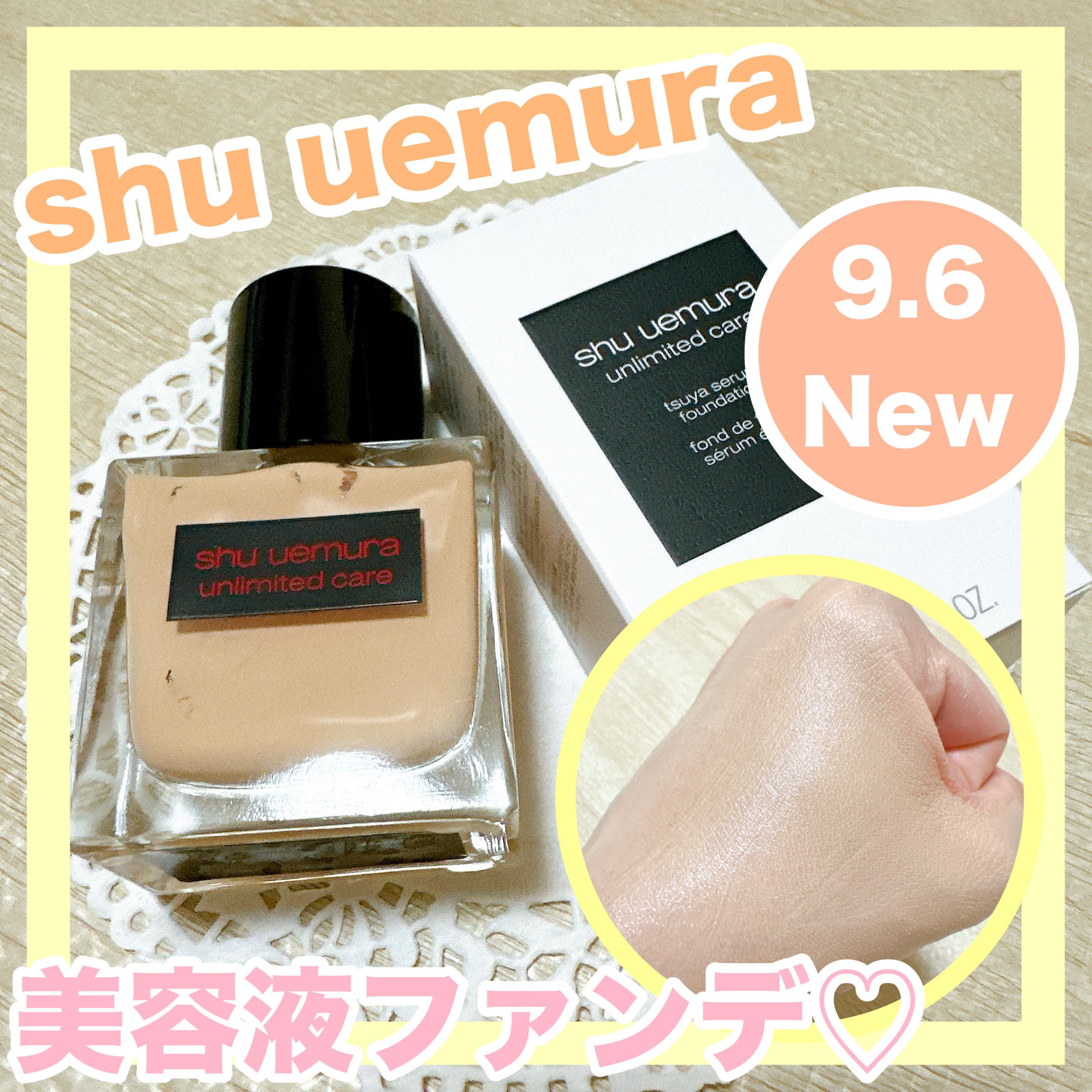 アンリミテッド ケア ツヤ セラム ファンデーション/shu uemura/リキッドファンデーションを使ったクチコミ（1枚目）