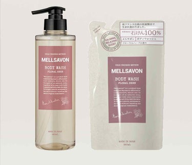 MELLSAVON
ボディウォッシュ
フローラルハーブ
容量：460mL
価格：780円(税抜）

洗浄成分は石せっけん100%

メルサボンはさっぱりとしっとりの2種類
・しっとり:フローラルハーブ
