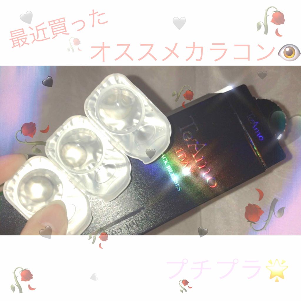 TeAmo 1DAY/TeAmo/ワンデー(1DAY)カラコンを使ったクチコミ(1枚目)