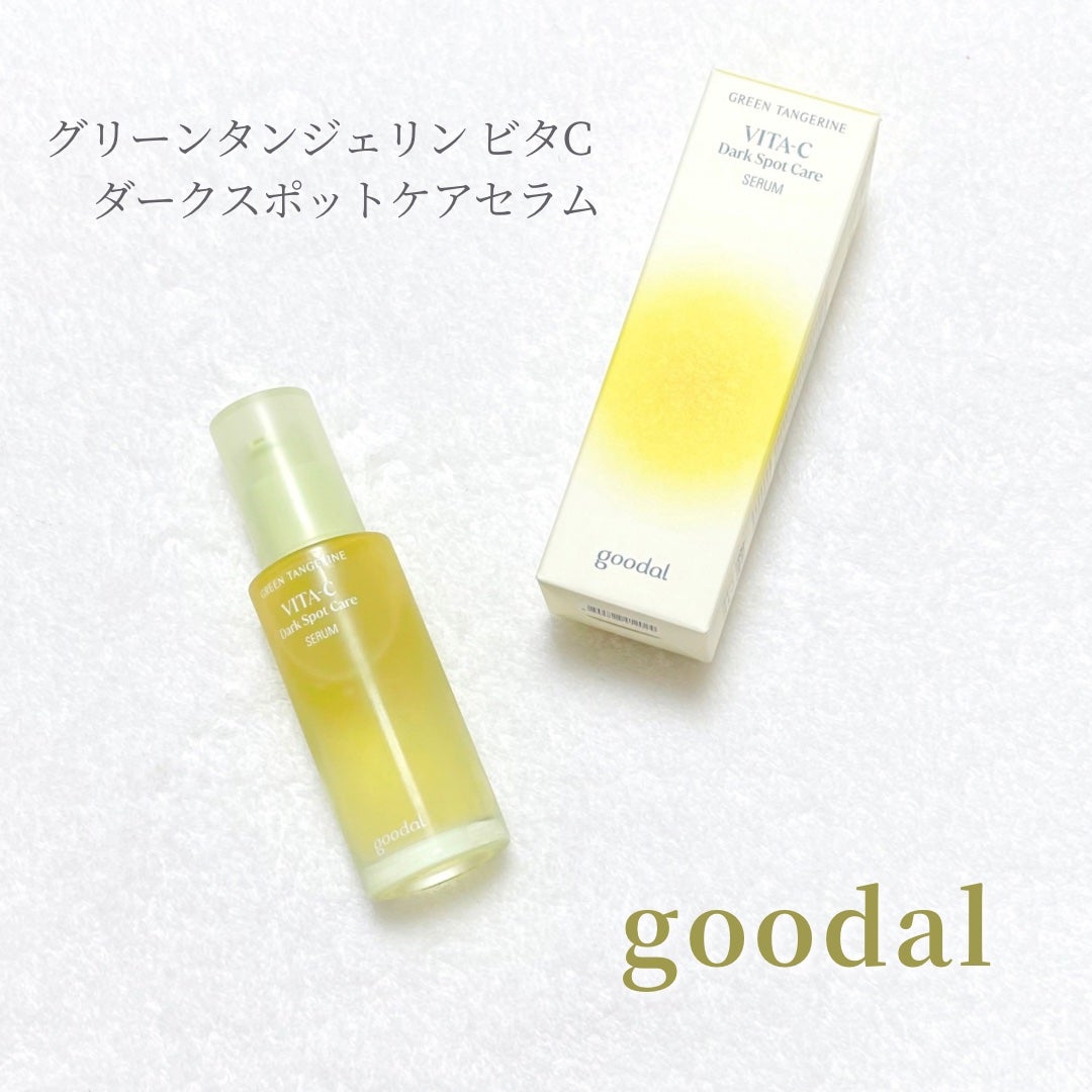 グリーンタンジェリン ビタC ダークスポットケアセラム/goodal/美容液を使ったクチコミ(1枚目)