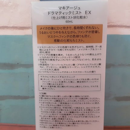 ドラマティックミスト EX/マキアージュ/ミスト状化粧水を使ったクチコミ(4枚目)