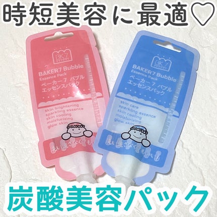 マジックバブルエッセンスパックMINI/BAKER7/シートマスク・パックを使ったクチコミ(1枚目)