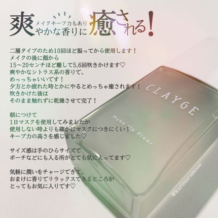 メイクアップフィクサー/CLAYGE/フィックスミストを使ったクチコミ(3枚目)